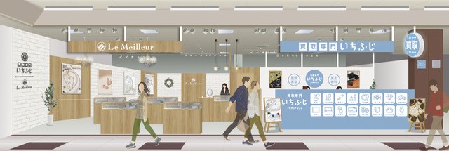 【静岡県伊豆の国市初出店】ブランド・リユース「買取専門 いちふじ」伊豆の国市のアピタ大仁店に12月8日(金）に出店 　ヴィンテージジュエリーショップ「ルメイユ」が併設の新業態で初出店