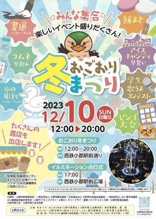 【福岡県小郡市】駅前のイルミネーションがパワーアップ！点灯初日に「おごおり冬まつり」を開催