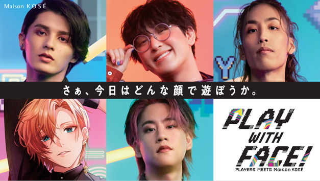PLAY WITH FACE！- Players meets Maison KOSE -さぁ、今日はどんな顔で遊ぼうか。