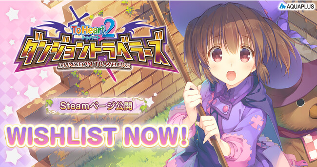 「ToHeart2 ダンジョントラベラーズ」がSteamとDMM GAMESでストアページ公開　令和にこのみが、タマ姉がダンジョンで大暴れ！