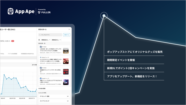 【新機能】App Ape「要因検索機能」を提供開始
