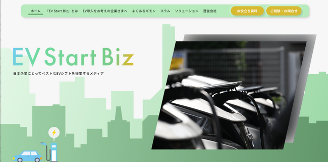 新電力のリーディングカンパニー　エネット企業・自治体向けEV導入支援サイトを12月7日公開