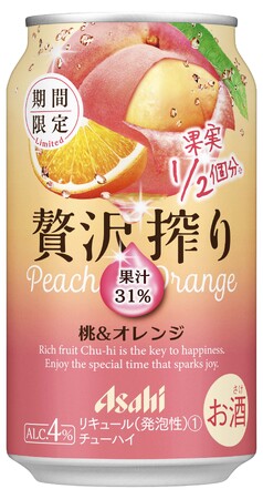 『アサヒ贅沢搾り期間限定桃&オレンジ』 12月12日発売