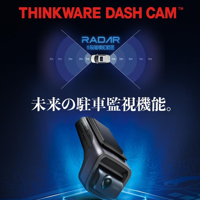 DASH CAMの出張取付「最大無料」キャンペーン開始