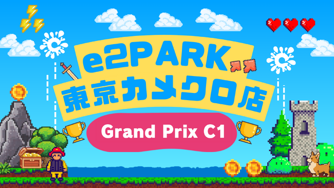 e2PARK東京カメクロ店で初のプログラミング発表会『e2PARK 東京カメクロ店Grand Prix C1』開催決定！