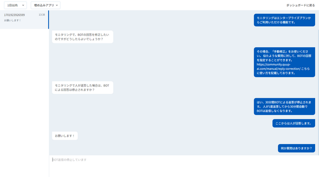 カスタムChatGPT「Quup AI」で、モニタリング（監視・返答）機能を実装しました