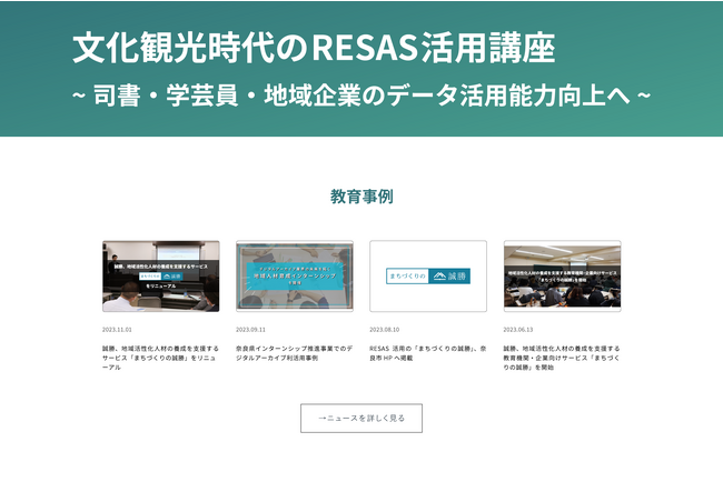 誠勝、デジタルアーカイブ利活用教育の事例公開を開始