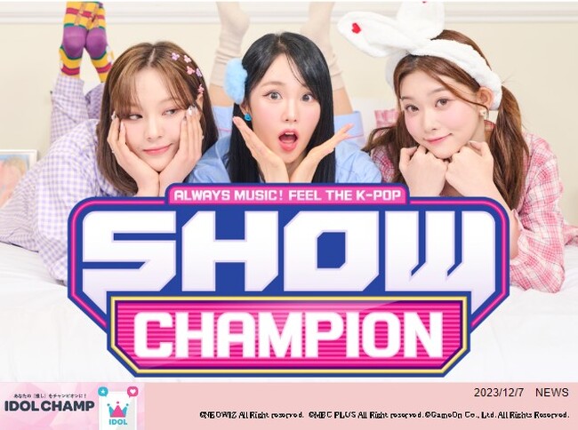 K-POPアイドル応援アプリ『IDOL CHAMP』のファン投票が反映される音楽番組『SHOW CHAMPION』12月6日(水)放送回でATEEZが1位を獲得！