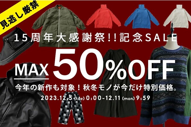 ＼ANTIQUA15周年大感謝祭！記念SALE開催中／MAX50％OFF！秋冬商品が今だけの特別価格に。