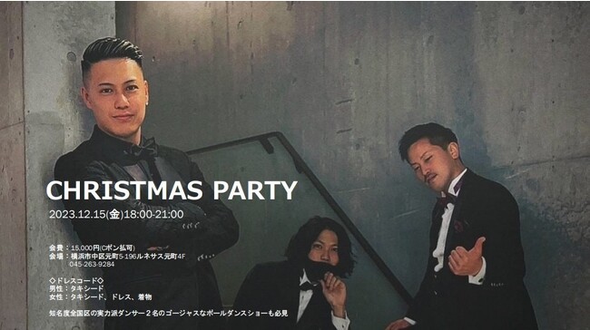【12/15（金）クリスマスイベント開催】全国の加盟店・ネットショップで、いつでも20%お得で使える割引クーポンサービス『Cポン』タキシード会イベント実施！
