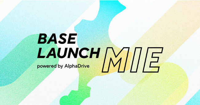 AlphaDrive、三重県に根ざしたビジネスコミュニティ「BASE LAUNCH MIE」立ち上げ。ビジネスパーソン・学生を募集