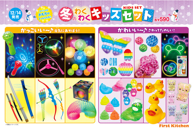 期間限定スペシャルキッズセット　ぷにぷに・ぷちぷち　大人気 『感触系おもちゃ』 のラインナップを強化！冬のわくわくはウェンディーズとファーストキッチンにおまかせ！