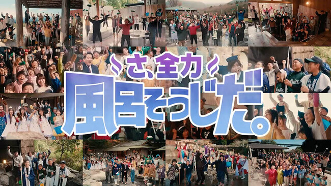大分県民が本気のおもてなしを実践！ 大分県新PR動画「さ、全力風呂そうじだ。」12月7日（木）より特設サイトにて公開