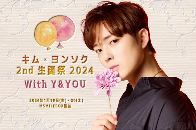 ~キム・ヨンソク 2rd 生誕祭 2024~ With Y&YOU