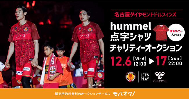 Bリーグ名古屋ダイヤモンドドルフィンズ選手のサイン入り点字シャツを出品