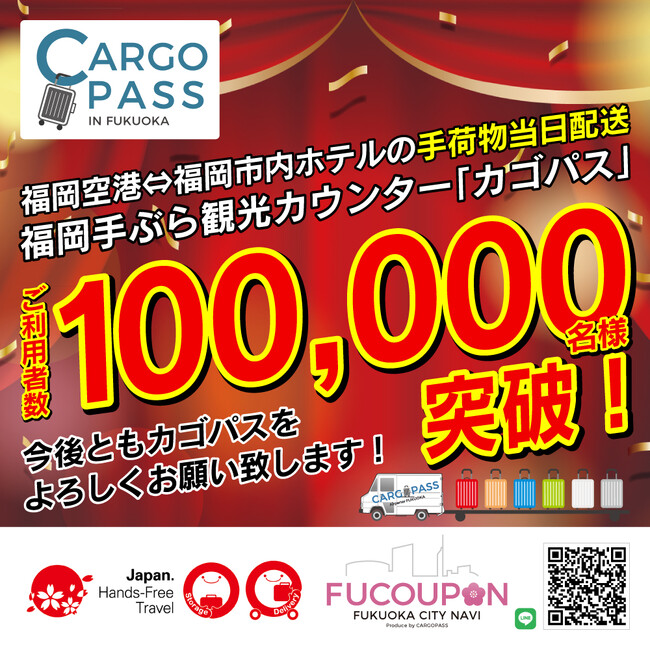 国土交通省承認の手ぶら観光受付カウンター【CARGO PASS -カゴパス-】。利用者10万人突破！！