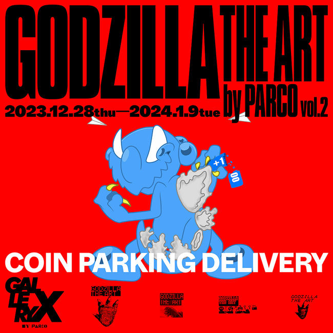 ゴジラ生誕70周年企画　アートプロジェクト　＜GODZILLA THE ART＞ 「GODZILLA THE ART by PARCO vol.2」開催決定！ 