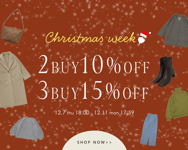 【5日間限定】CHRISTMAS WEEK開催中！