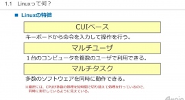 eラーニング「Linux基礎」講座を動学.tvに公開