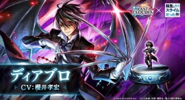 【コラボ復刻祭!!】『ラストクラウディア』×『転生したらスライムだった件』コラボ第2弾!新ユニット「ディアブロ」(CV:櫻井孝宏)が登場!! 【コラボ復刻祭!!】『ラストクラウディア』×『転生したらスライムだった件』コラボ第2弾!新ユニット「ディアブロ」(CV:櫻井孝宏)が登場!!