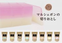 石鹸の製造工程の中で生まれる“はじの部分”を利用した、サステナブルな「マルシェボンの切りおとし」を11月下旬に発売！