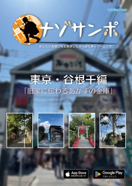 ナゾサンポグラフィック ナゾサンポグラフィック