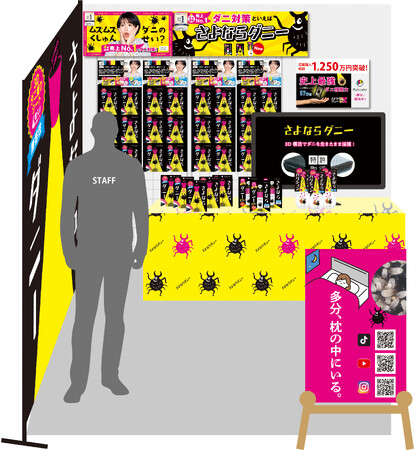 「さよならダニー」、Ｚ世代に影響を与えるインフルエンサーが集まる「ZSEDAI FES TOKYO supported by Nudge」に出展