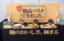 発売初週 パスタカテゴリー前年比約110%を達成!1.3億食を突破した「ファミマ・ザ・シリーズ」から発売の「ファミマ・ザ・パスタ」シリーズ大好評!12月5日(火)より期間限定で「めん類50円引き」セールを開催!