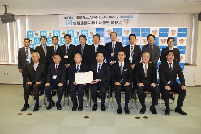 聖籠町とＪＡＰＡＮサッカーカレッジが包括連携協定を締結