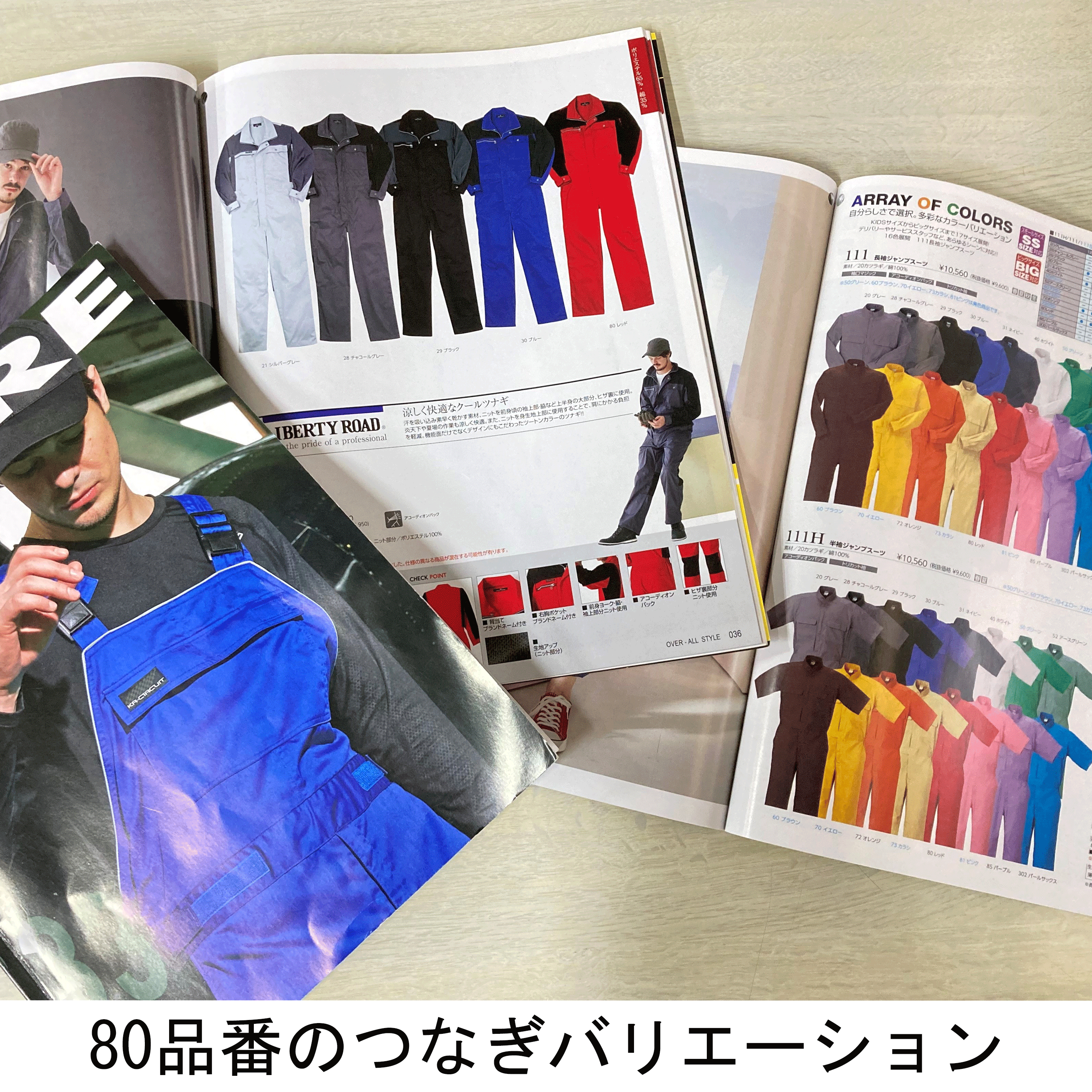 ユニフォームつなぎのイージーオーダーを1着～受付