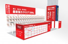 建材ナビブースのイメージ 建材ナビブースのイメージ