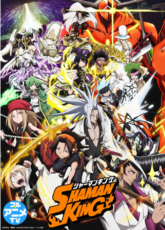 『SHAMAN KING』YouTubeで1期全話を無料公開、本日配信スタート【2024年1月より続編『SHAMAN KING FLOWERS』放送開始！】