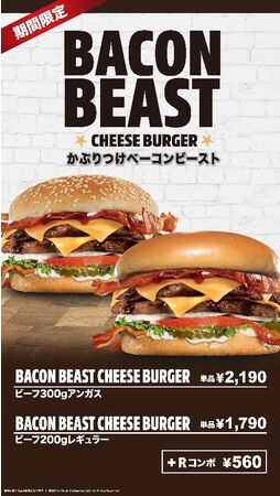 カリフォルニア発プレミアムバーガー「Carl’s Jr.(R)」期間限定バーガー「ベーコンビースト」シリーズを発表！