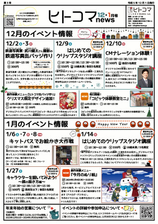 マンガ・アニメ好きのための創作・交流活動の拠点「ヒトコマ」より、12月～1月のイベント情報をご案内【宮城県・石巻市】
