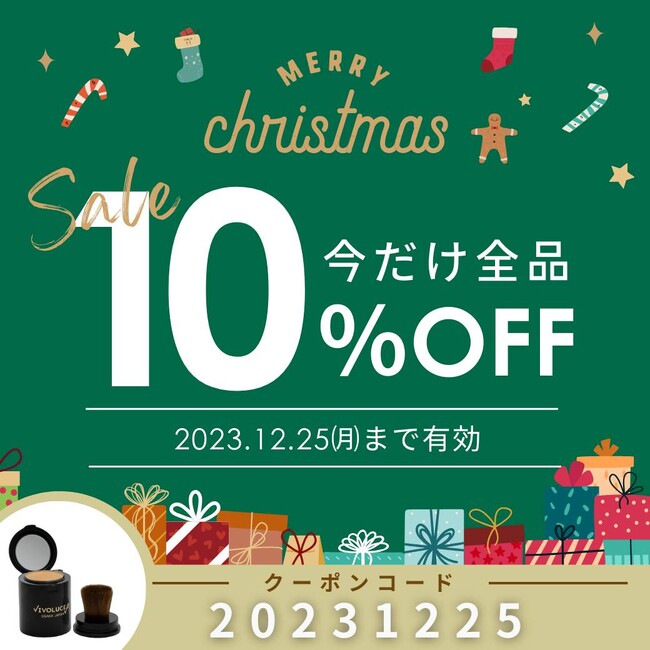 【全品１０%OFF】「VIVOLUCE β」 Xmas SALE 本日スタート　開催期間：12月８日（金）～12月25日（月）株式会社オーエヌ関西ブラシ