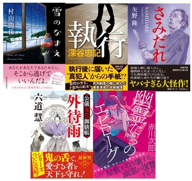直木賞作家・村山由佳の心揺さぶる家族小説、本格推理の巨匠・深谷忠記の渾身の超大作など、徳間文庫の12月新刊は、読み応えたっぷりの5作品！