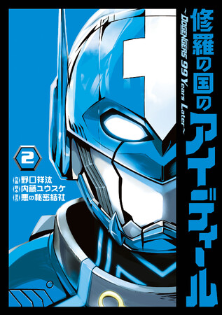 特撮実写ドラマ「ドゲンジャーズ」の公式スピンオフ漫画『修羅の国のアイディール～DOGENGERS 99 Years Later～』の第２巻・第３巻が本日12月8日(金)より電子書店にて同時配信開始!!