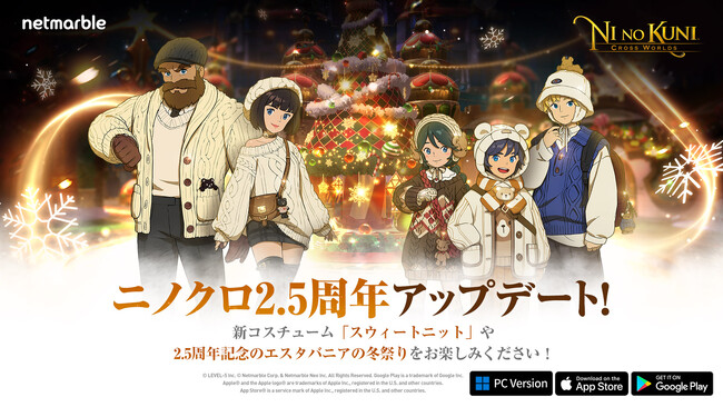 『二ノ国：Cross Worlds』、エスタバニアにクリスマスシーズン到来！サービス2.5周年記念アップデート実施！