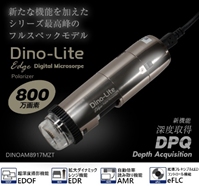 画質や機能を大幅にアップしたマイクロスコープDino-Liteの新モデルを一挙発売
