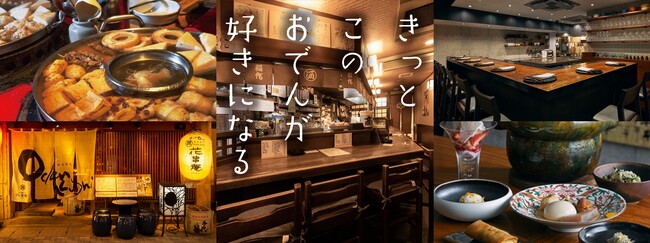 紀文食品、おでんを愛してやまない方々がストーリーテーラーになる、おでん専用オウンドメディア『オデンガク』を開始。