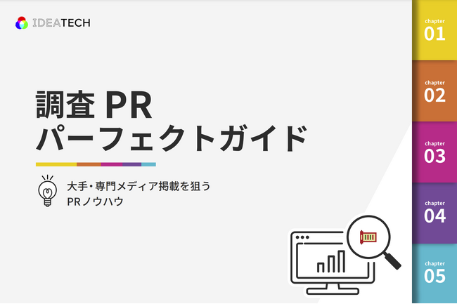 【2023年上半期で約50件のホワイトペーパーを制作】PRパーソン/マーケターに人気のホワイトペーパーをランキング形式で公開