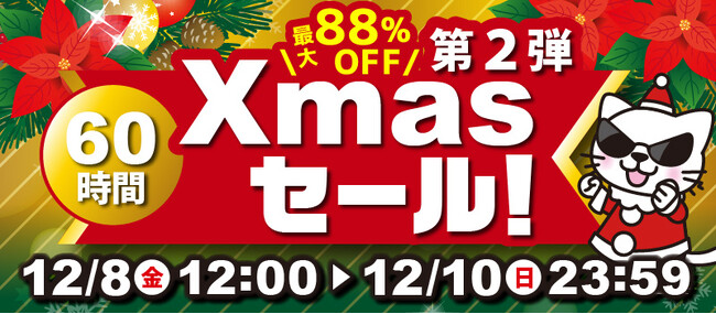 最大88％OFF！「駿河屋クリスマスセール第2弾」開催！