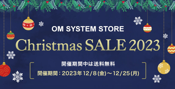 『OM SYSTEM STORE Christmas SALE 2023』開催のお知らせ