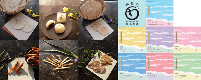 羽田空港初登場！世界農業遺産認定「能登の里山里海」の素材を活用した7種類のオリジナル商品を12月8日から「和蔵場」で期間限定発売