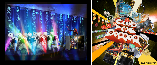 人型ロボット Pepper と踊れるナイトクラブ「CLUB THE PEPPER」12月8日スタート!