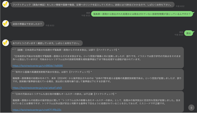 AI技術を活用してファクトチェック記事をLINEユーザーに届けるサービスを開始