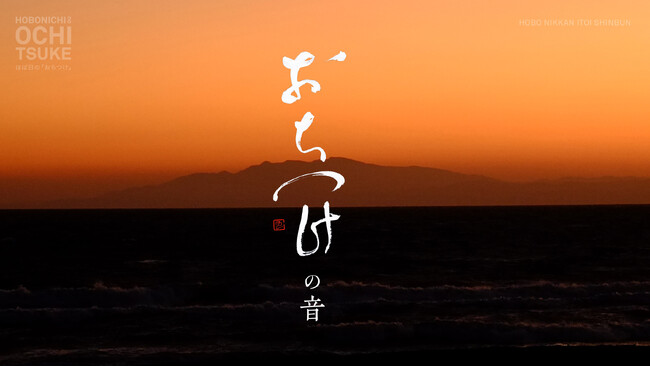 いまやるべきことに集中できる「おちつけの音」をお届けします。初回は「焚き火の音」です。