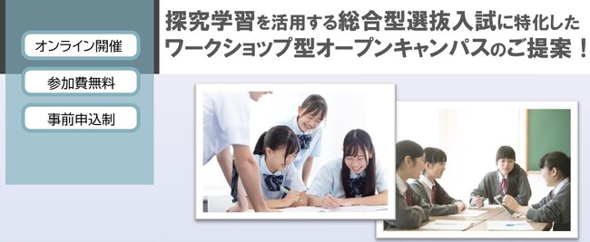 【初開催・大学・短期大学入試広報担当者向け】さんぽう×トモノカイ　共同セミナー開催決定！