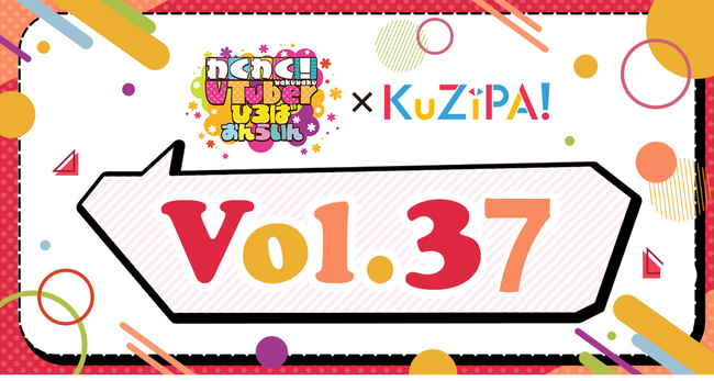 総勢26名のVTuberが参加！「わくわく！VTuberひろば おんらいんVol.37」の開催を記念した限定チェキを手に入れよう！