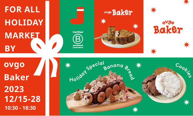プラントベースのスイーツとスペシャルティコーヒーを味わえるホリデーイベント「For All Holiday Market by ovgo Baker」　12/15(金)～12/28(木)に開催